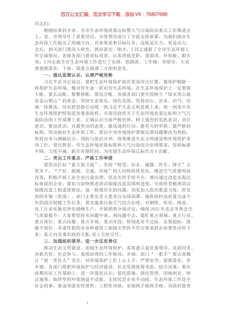 在全市生态环境质量达标暨大气污染防治重点工作推进会的发言提纲​​​​​​​​​​​​​.docx
