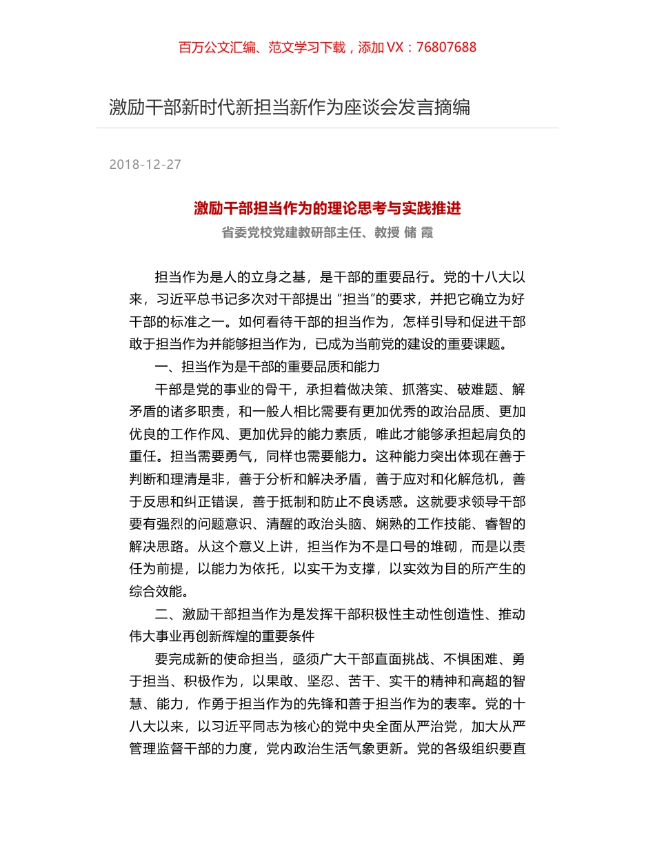 激励干部新时代新担当新作为座谈会发言摘编.docx_第1页