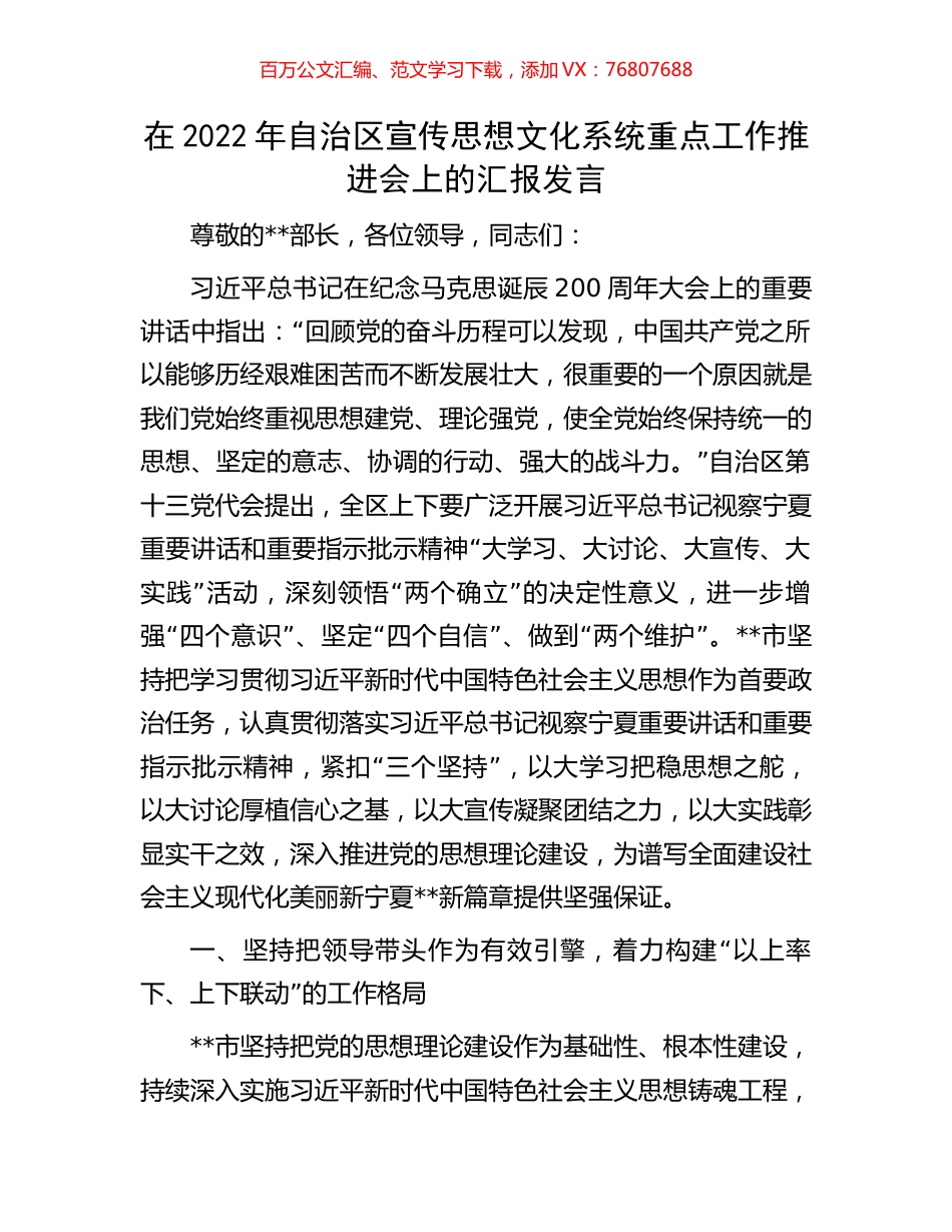 在2022年自治区宣传思想文化系统重点工作推进会上的汇报发言.docx_第1页