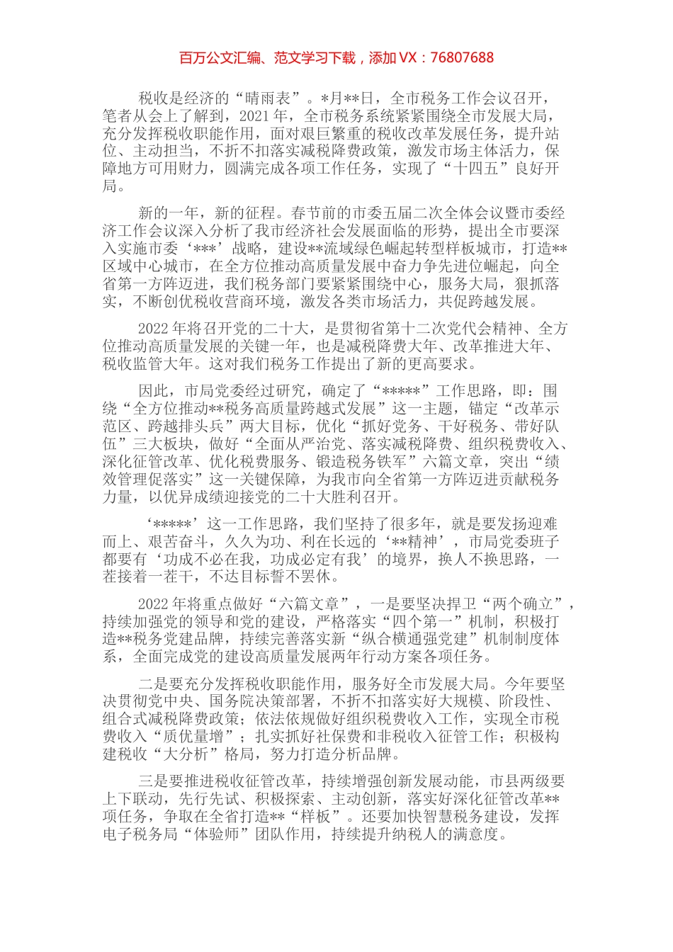 经验发言：为全方位推动高质量发展贡献税务力量.docx_第1页