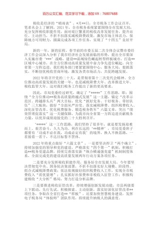 经验发言：为全方位推动高质量发展贡献税务力量.docx