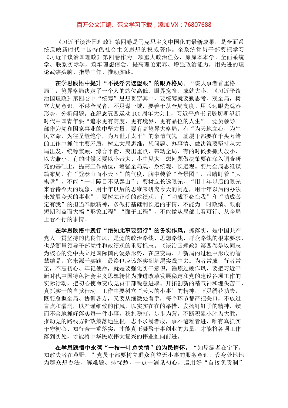 交流研讨：学思践悟守初心 深学笃行勇担当.docx_第1页