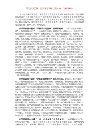 交流研讨：学思践悟守初心 深学笃行勇担当.docx