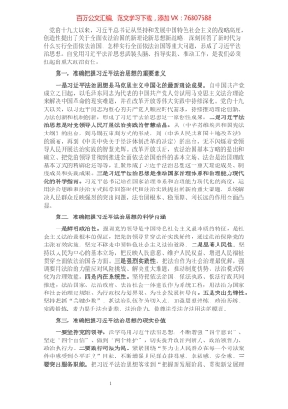 学习法治思想交流研讨材料.docx
