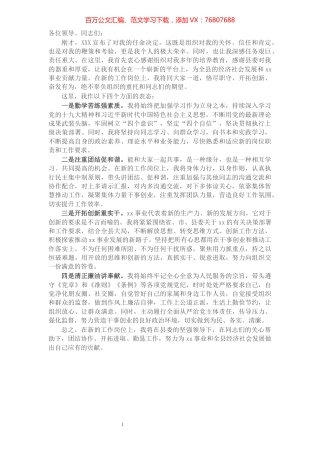 党员干部任职表态发言.docx