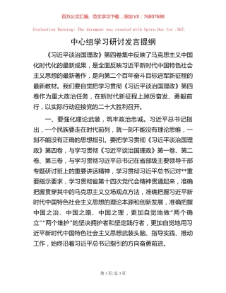 中心组学习研讨发言提纲 (2).docx