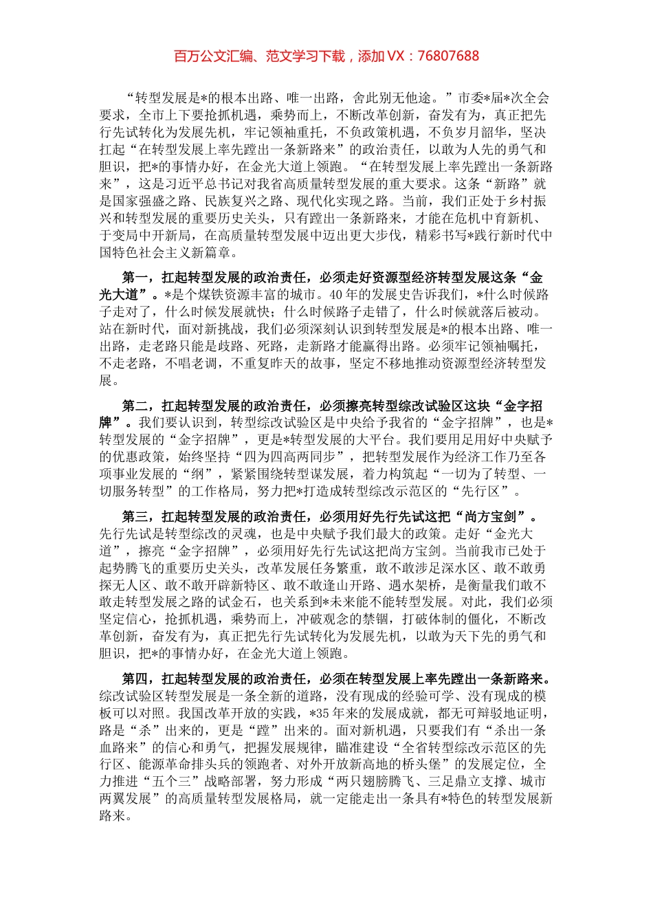 聚力高质量发展 在金光大道上领跑——副市长交流发言材料.docx_第1页
