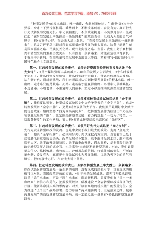 聚力高质量发展 在金光大道上领跑——副市长交流发言材料.docx