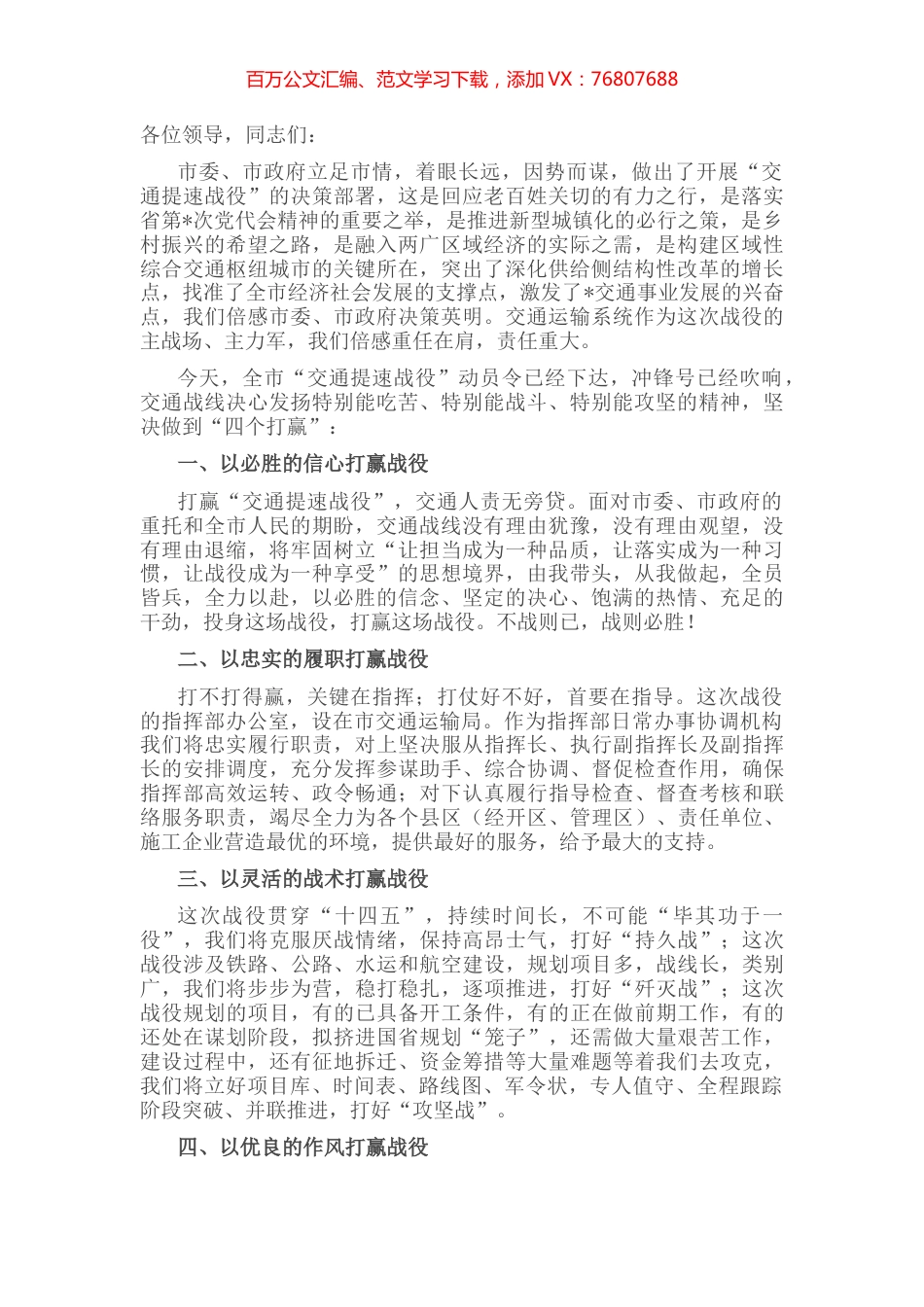 在全市交通运输工作暨交通提速战役动员大会上的表态发言.docx_第1页