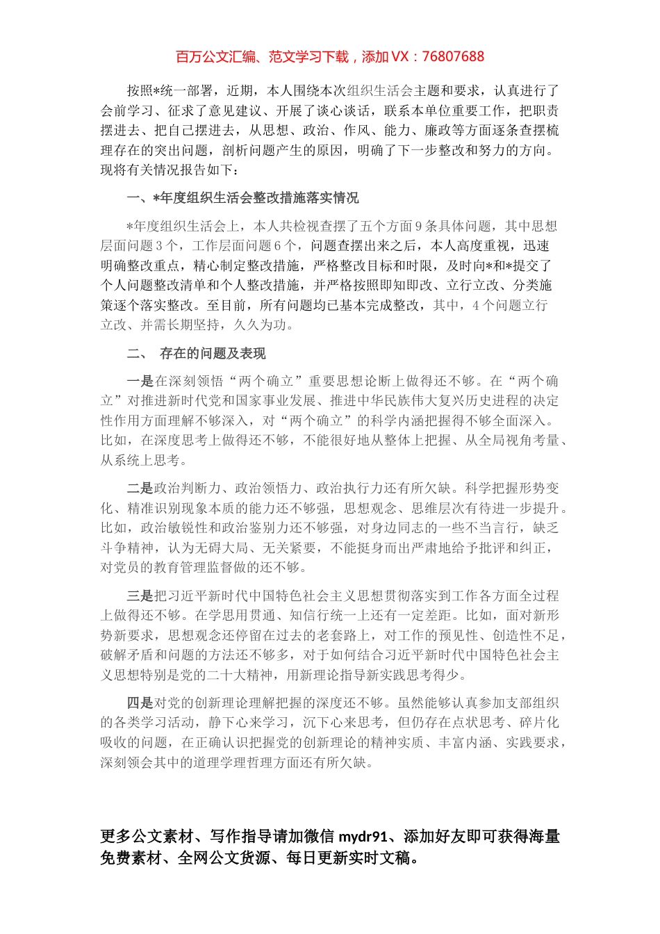 在2022年度组织生活会上的发言提纲.docx_第1页