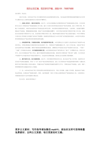 在2023年全市知识产权工作会上的发言.docx