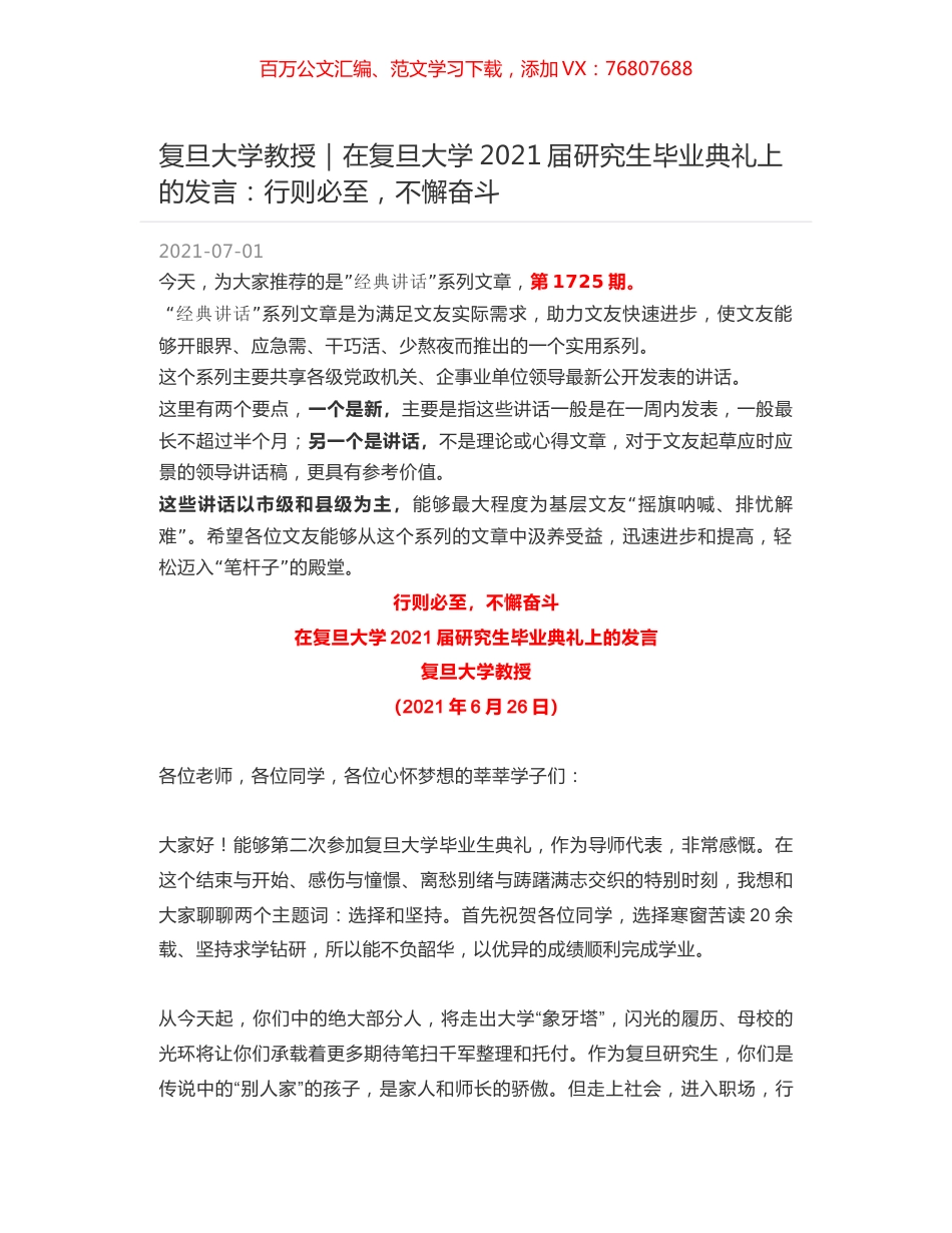 复旦大学教授：在复旦大学2021届研究生毕业典礼上的发言：行则必至，不懈奋斗.docx_第1页