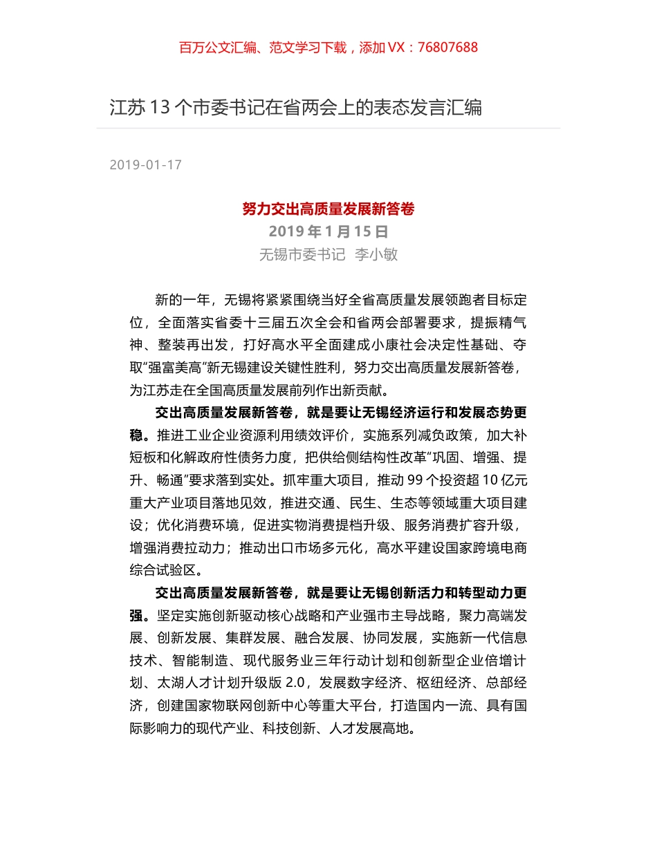 江苏13个市委书记在省两会上的表态发言汇编.docx_第1页