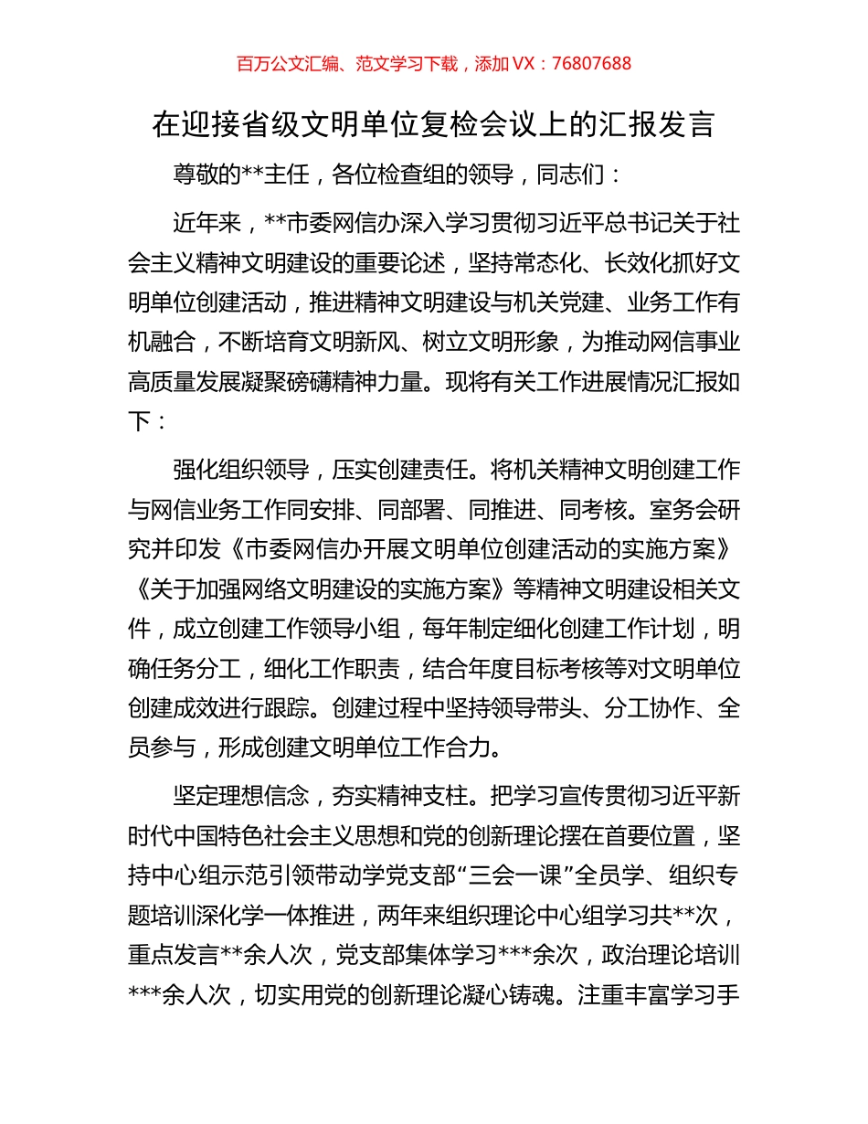 在迎接省级文明单位复检会议上的汇报发言.docx_第1页