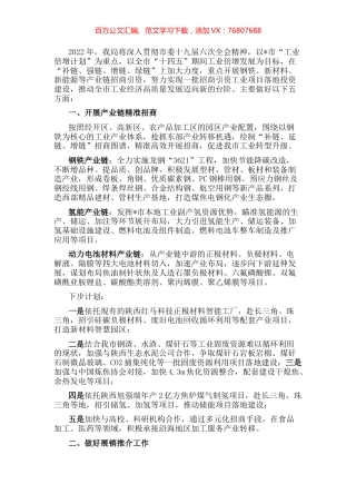立足传统产业延链补链 放眼新兴产业筑巢引凤——市工业和信息化局党组副书记、副局长交流发言材料.docx
