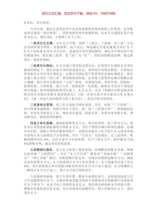 在全省推进项目建设积极做好稳投资工作会上的发言​​​​​​​​​​.docx