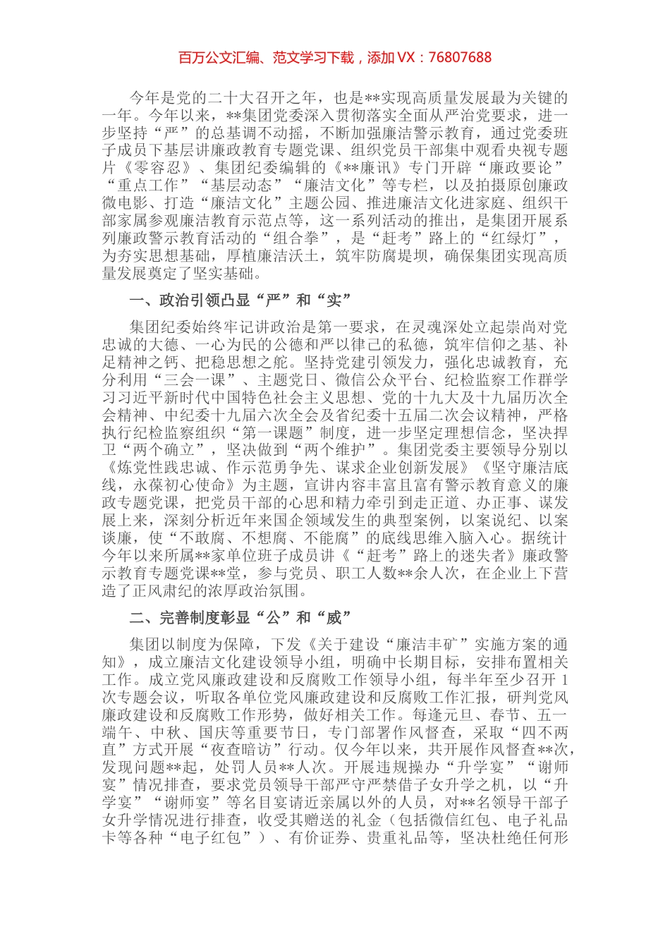 国企党建经验交流：常亮“红绿灯” 打好 “组合拳”.docx_第1页