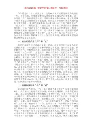国企党建经验交流：常亮“红绿灯” 打好 “组合拳”.docx