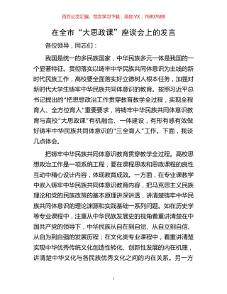 在全市“大思政课”座谈会上的发言.docx