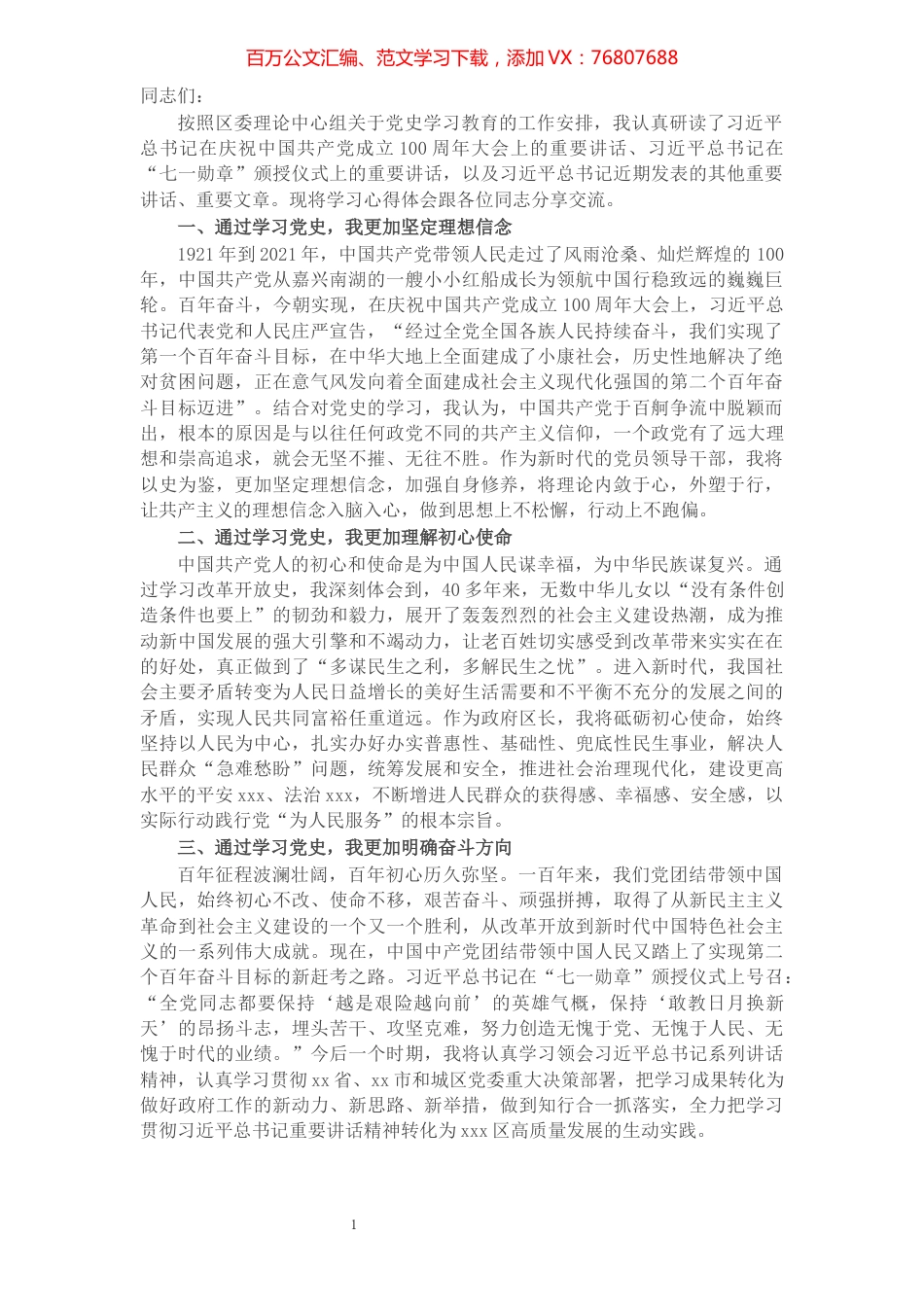 X区长在区委理论学习中心组2021年专题学习会上的发言提纲​​​​​​​​​​​​​.docx_第1页
