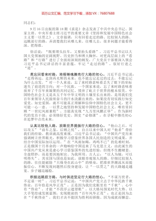 研讨发言： 在寻根中擦亮初心、在追梦中点亮未来.docx