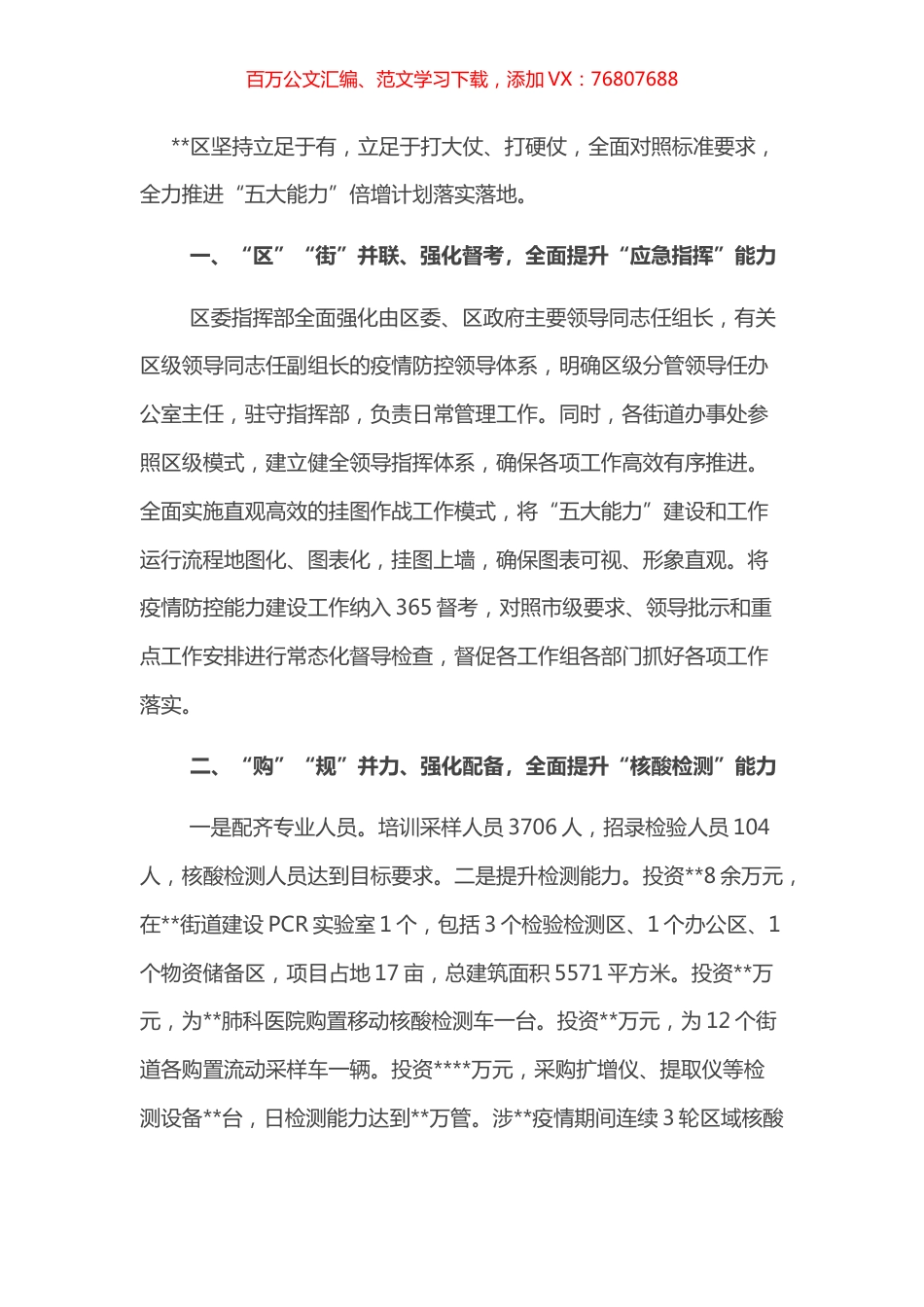 五个强化”推进疫情防控落地落实——在全市疫情防控与经济发展阶段会上交流发言.docx_第1页