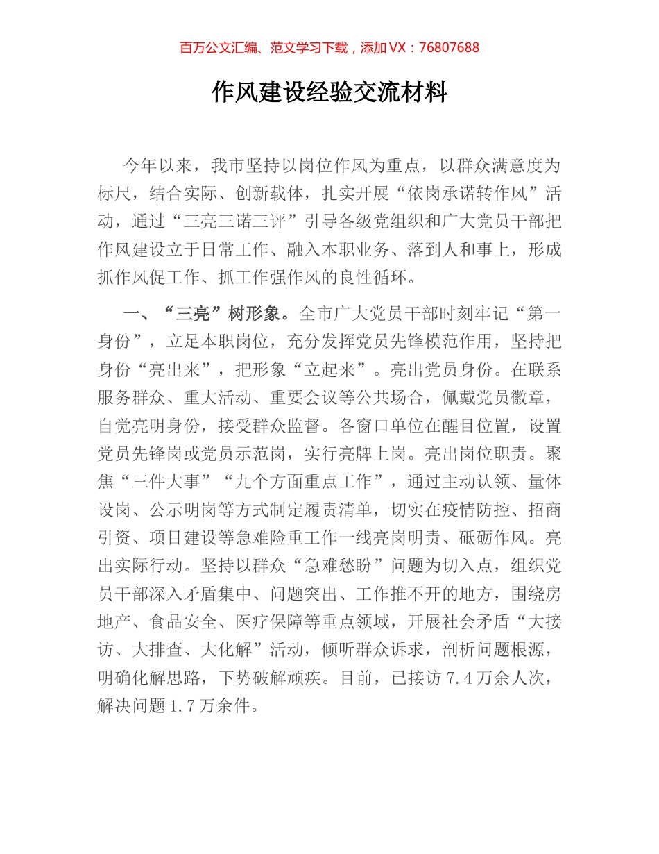 作风建设经验交流材料.docx_第1页