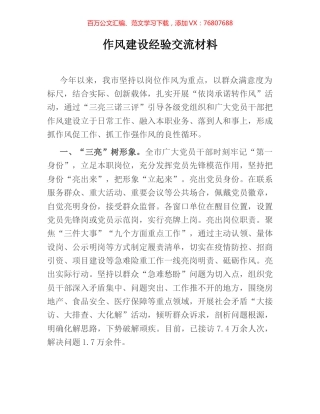 作风建设经验交流材料.docx