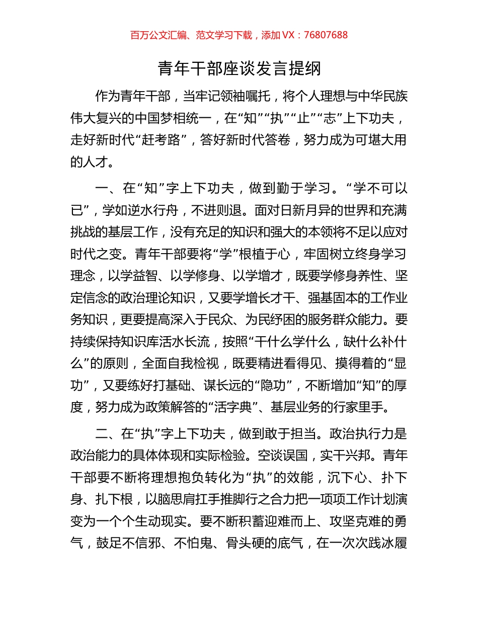 青年干部座谈发言提纲.docx_第1页