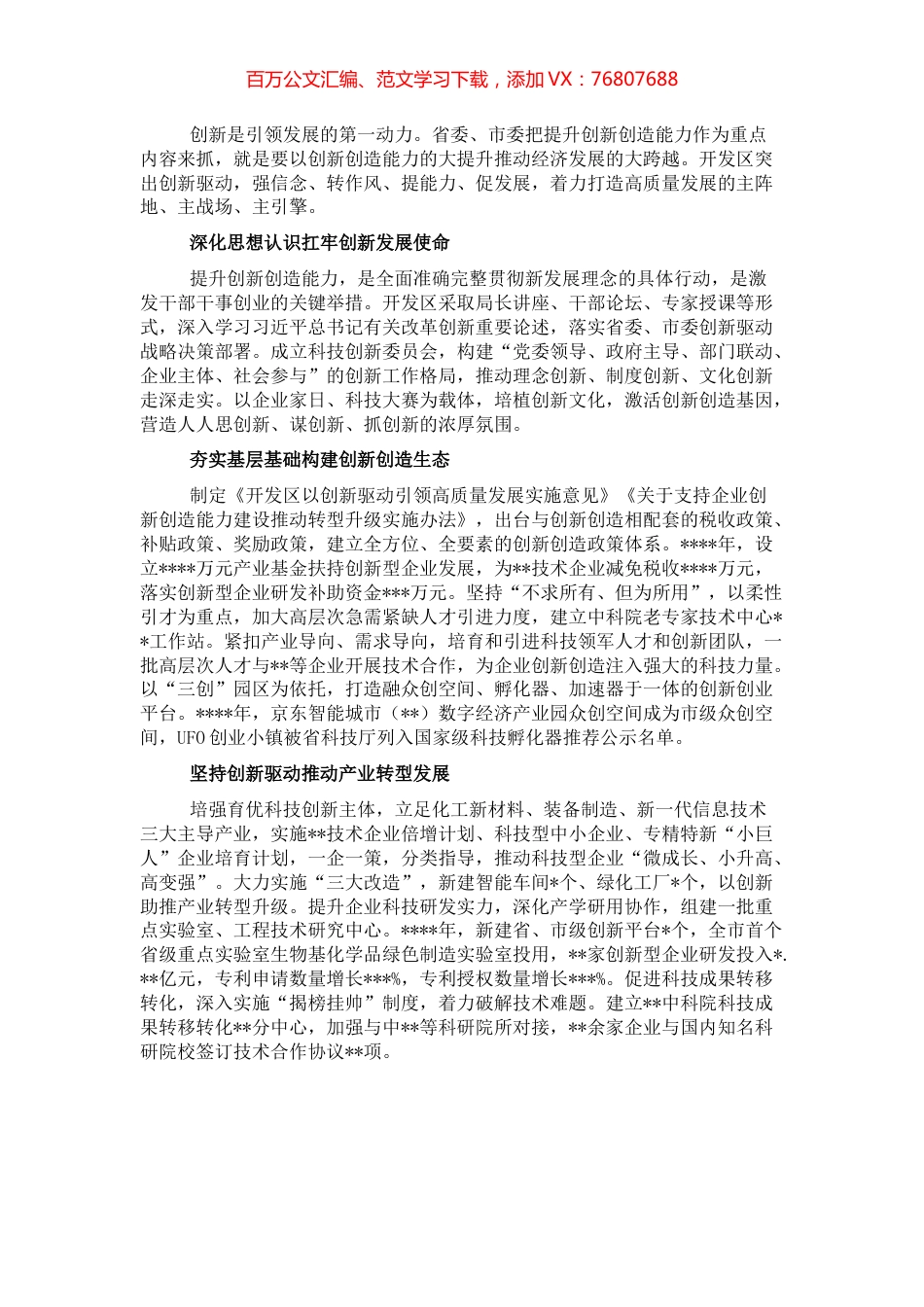 工作交流发言：努力提升开发区创新驱动能力（管委会主任）.docx_第1页