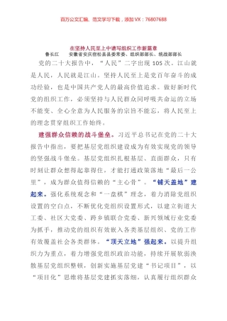 盛会研讨发言（组织部长）.docx