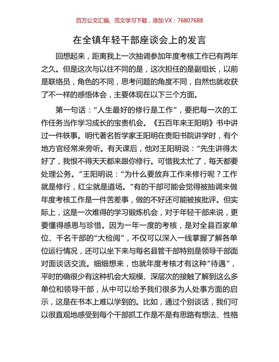 在全镇年轻干部座谈会上的发言.docx_第1页