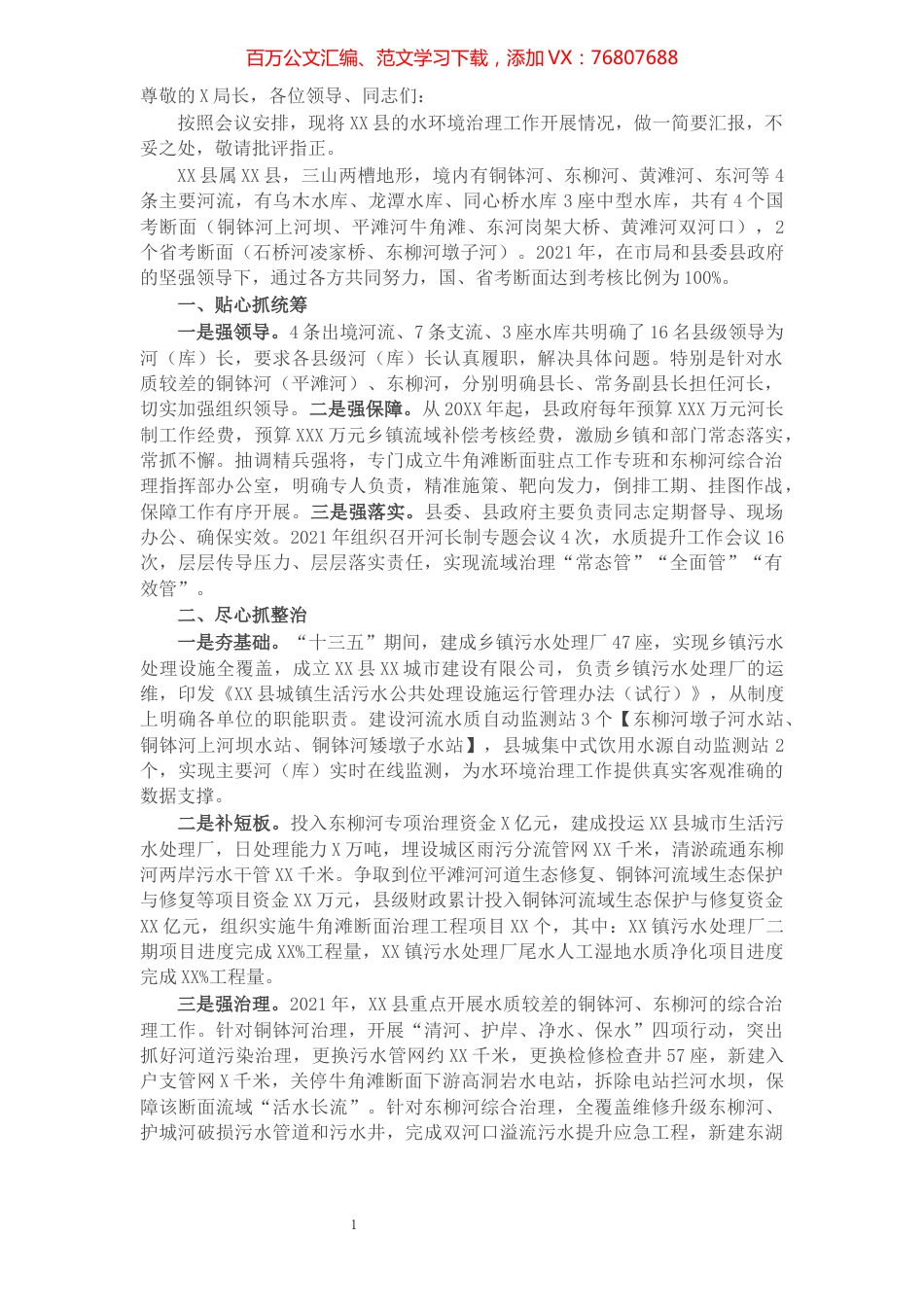 在全市2022年生态环境系统工作会议上的发言.docx_第1页