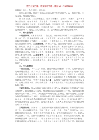 在全市2022年生态环境系统工作会议上的发言.docx
