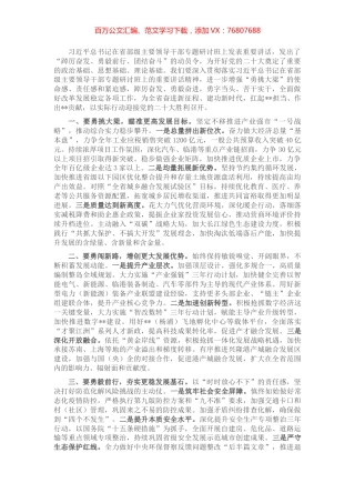 市委书记中心组学习研讨发言提纲.docx