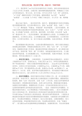 乡镇党委书记在市党代会上讨论市委工作报告的发言材料.docx