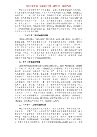 在全市民营经济和对外开放动员大会暨企业家大会上的典型发言.docx