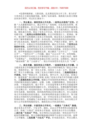 基层党务公开活动经验交流材料（局机关）.docx