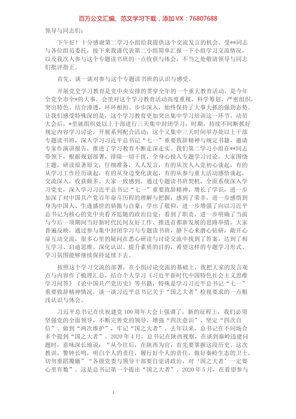 机关党员学习总书记“国之大者”重要检视研讨交流发言.docx_第1页