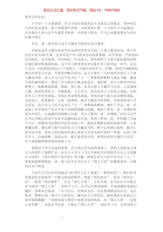 机关党员学习总书记“国之大者”重要检视研讨交流发言.docx