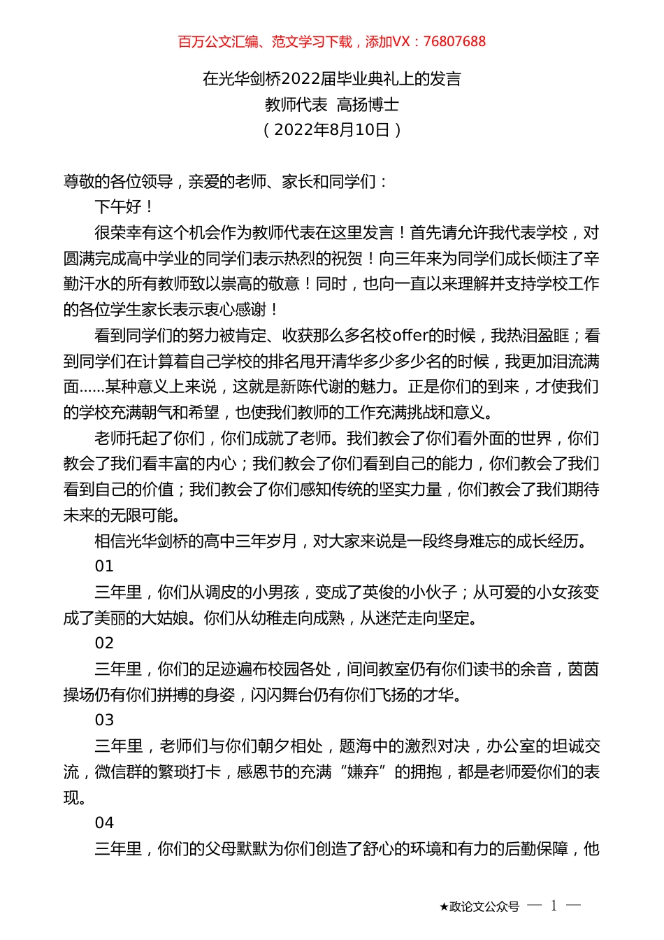 教师代表高扬博士：在光华剑桥2022届毕业典礼上的发言.doc_第1页
