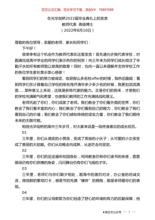 教师代表高扬博士：在光华剑桥2022届毕业典礼上的发言.doc