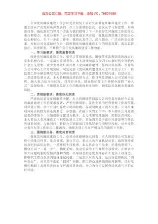 集团公司党风廉政建设工作会议个人表态发言.docx