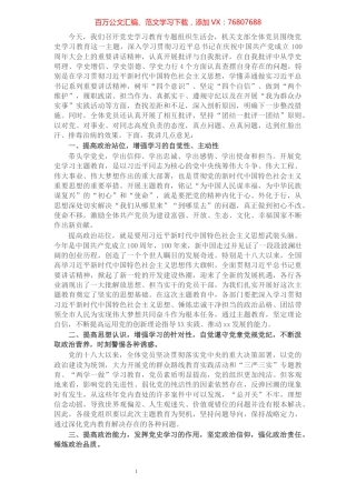 机关党支部书记党史学习教育专题组织生活会总结发言.docx