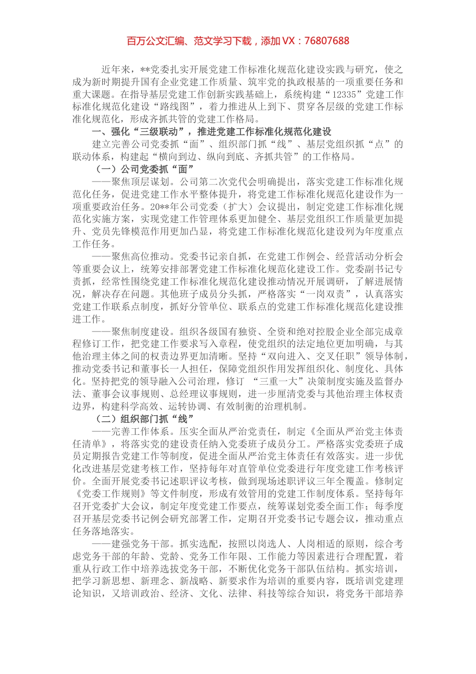 国企党建经验交流：抓实党建突出引领 充分融入汇聚合力.docx_第1页