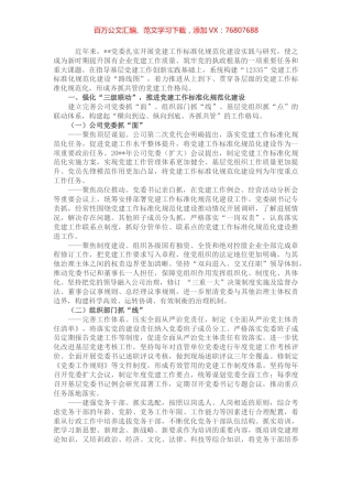 国企党建经验交流：抓实党建突出引领 充分融入汇聚合力.docx
