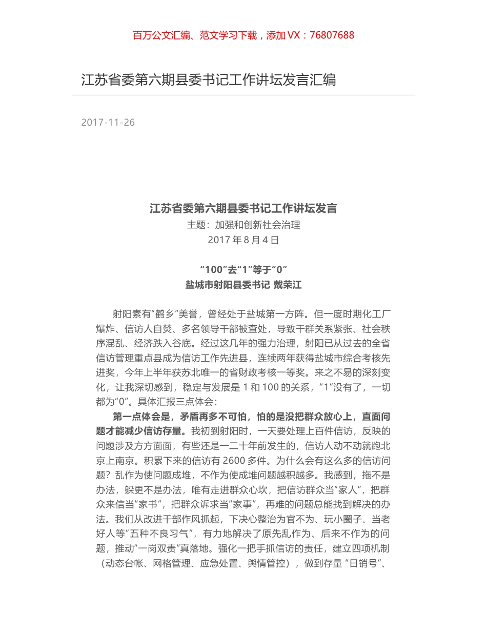 江苏省委第六期县委书记工作讲坛发言汇编.docx_第1页
