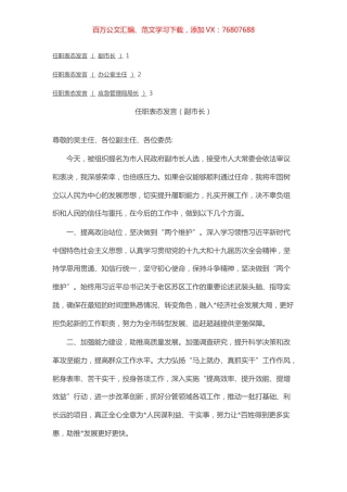 任职表态发言（3篇）.docx