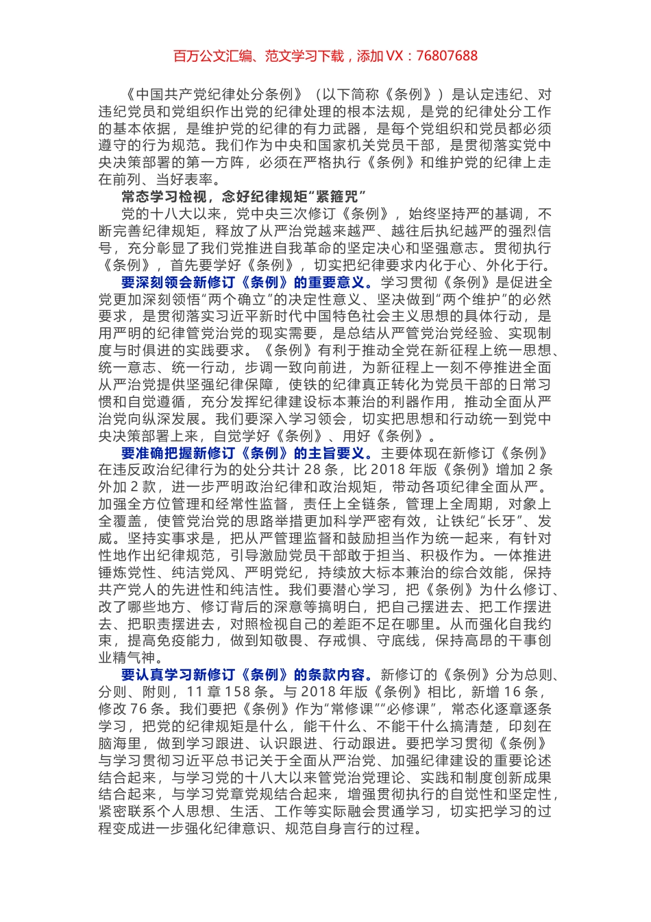 党纪学习教育研讨发言参考.docx_第1页