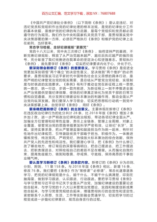党纪学习教育研讨发言参考.docx